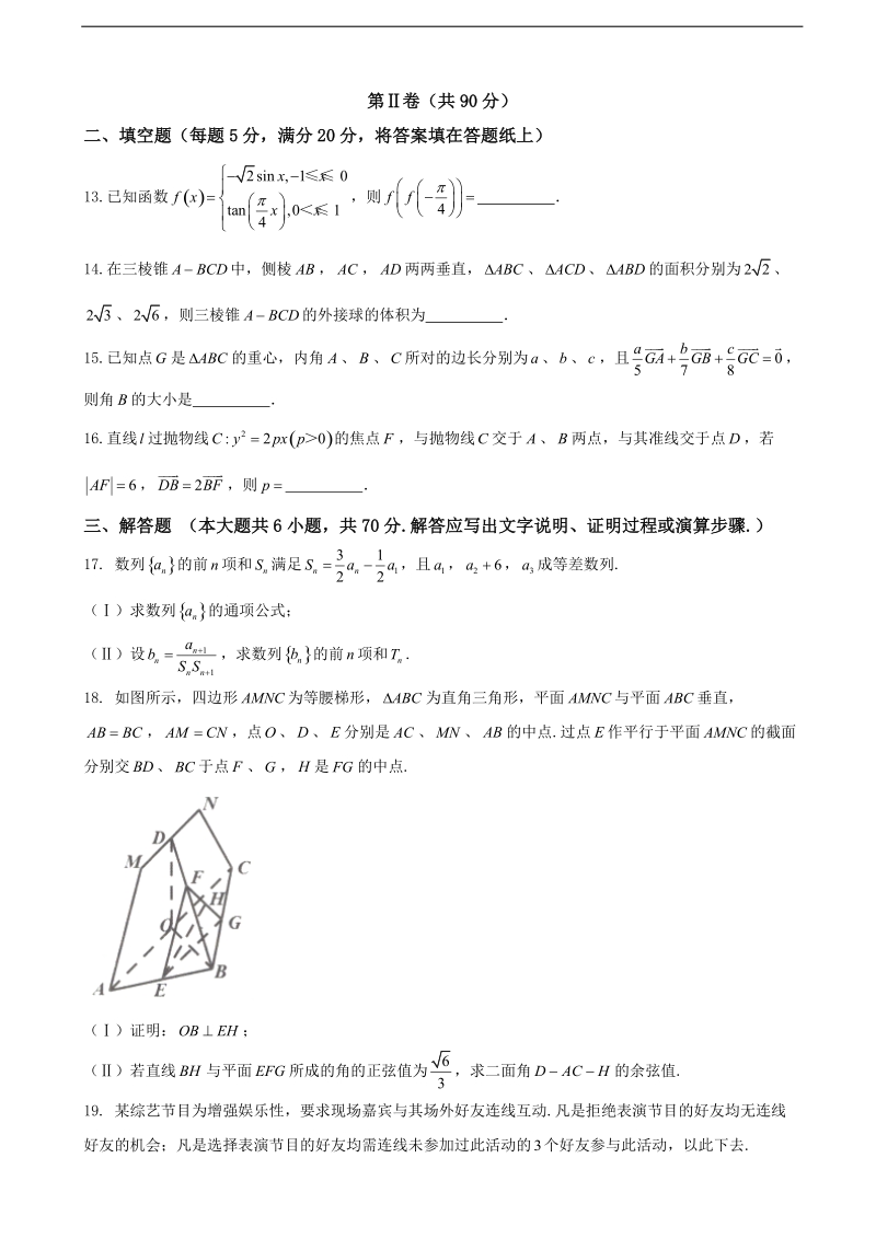 2017年安徽省宿州市高三第一次教学质量检测（期末）理数试题.doc_第3页