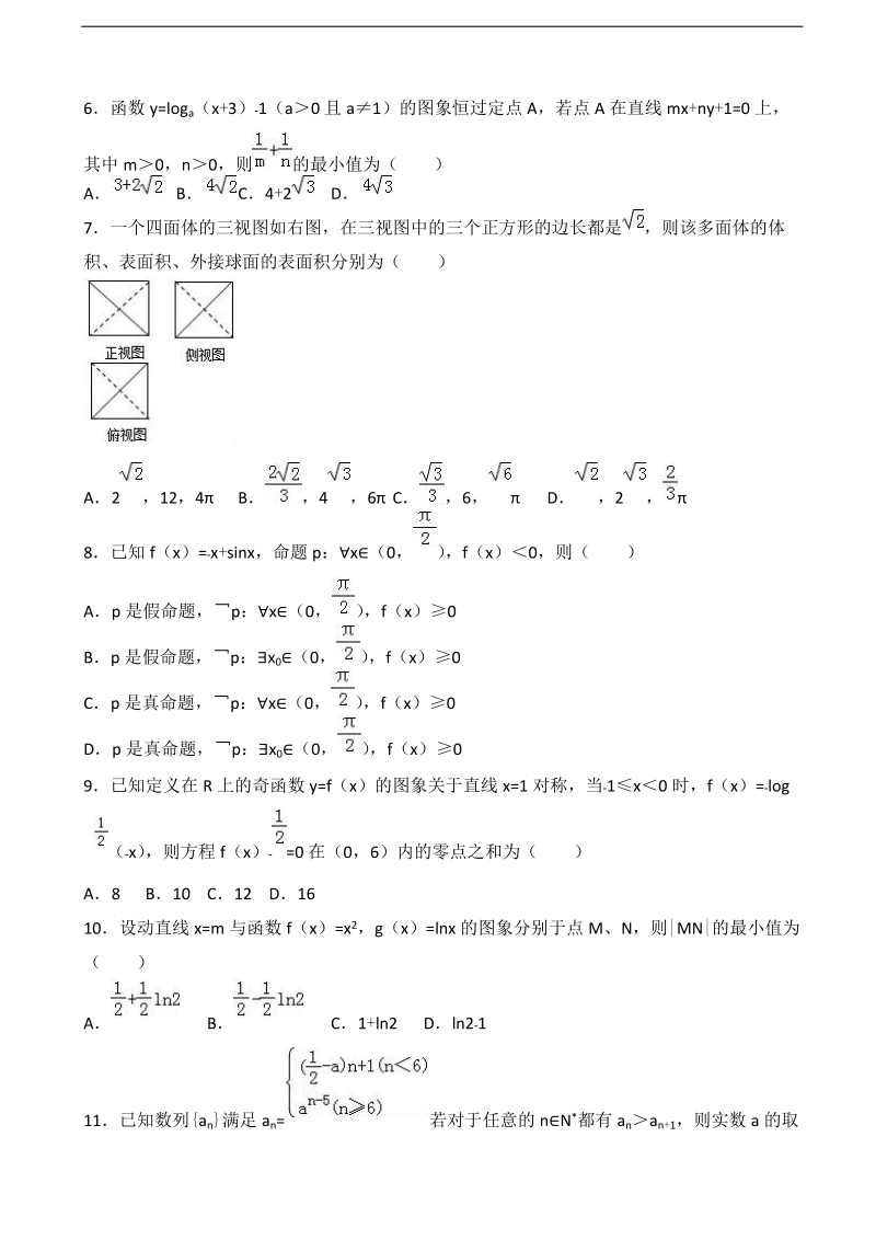 2017年四川省成都市经济技术开发区实验高级中学高三下学期入学数学试卷（理科）（解析版）.doc_第2页