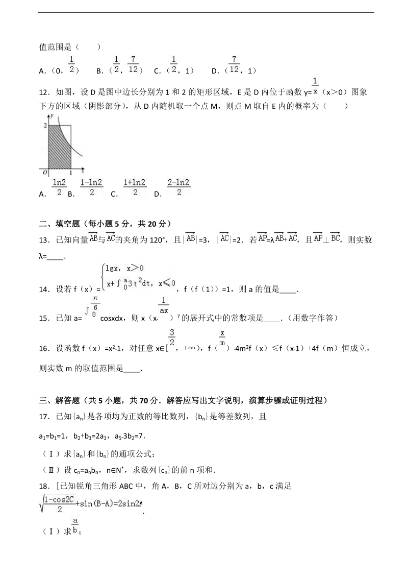 2017年四川省成都市经济技术开发区实验高级中学高三下学期入学数学试卷（理科）（解析版）.doc_第3页