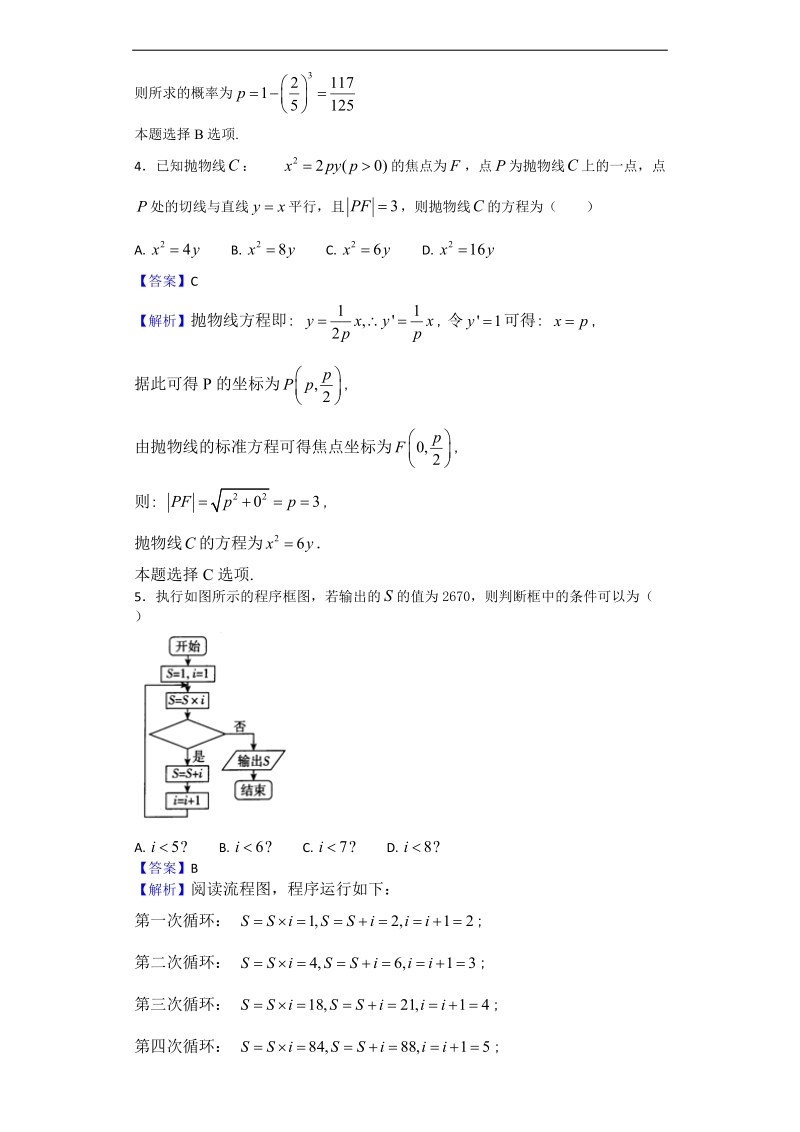 2018年河南省郑州市第一中学上期高三数学（理）一轮复习测试题（解析版）.doc_第2页