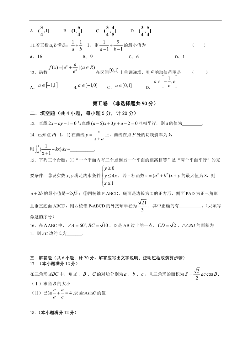 河北省唐山二中2015年高三上学期期中考试数学(理)试题 word版.doc_第2页