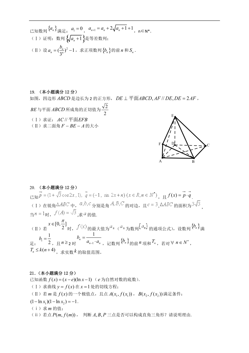 河北省唐山二中2015年高三上学期期中考试数学(理)试题 word版.doc_第3页