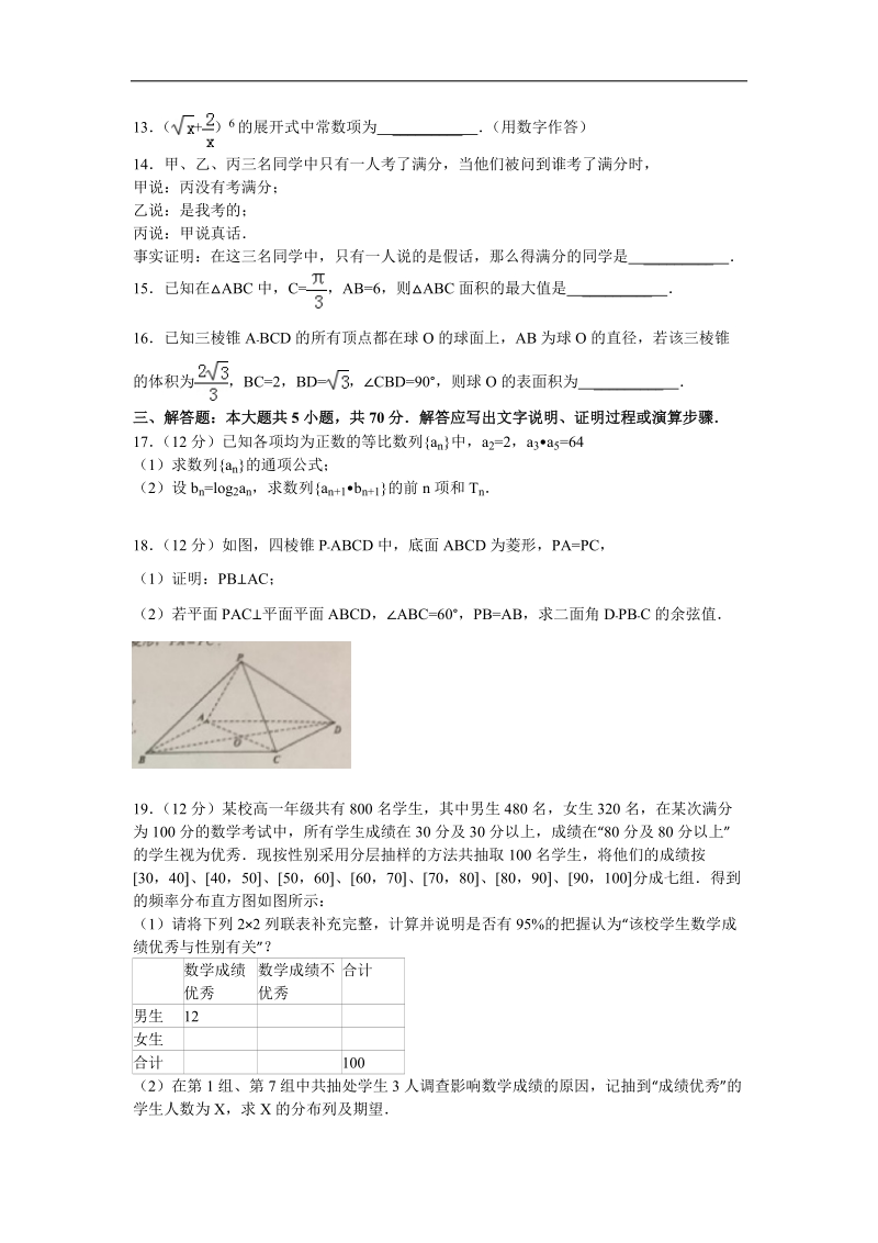 云南省昆明市2015年高三10月摸底调研数学（理）试题 word版.doc_第3页