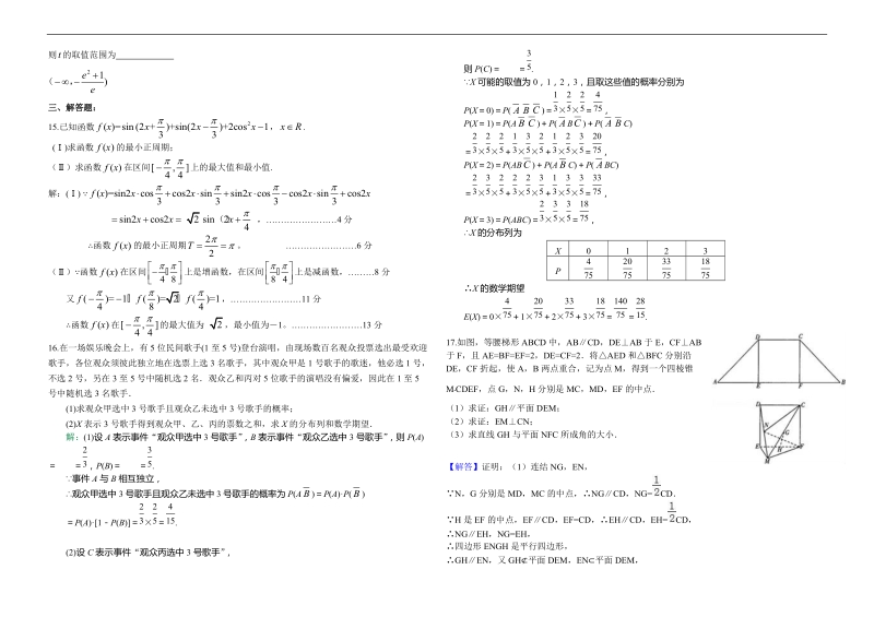 2017年天津一中高三年级第一次月考数学（理）试卷.doc_第2页