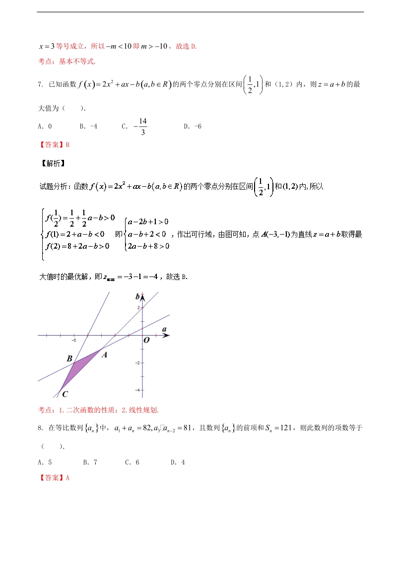 2017年河南省八市重点高中高三上学期第三次测评（12月）文数试题解析（解析版）.doc_第3页