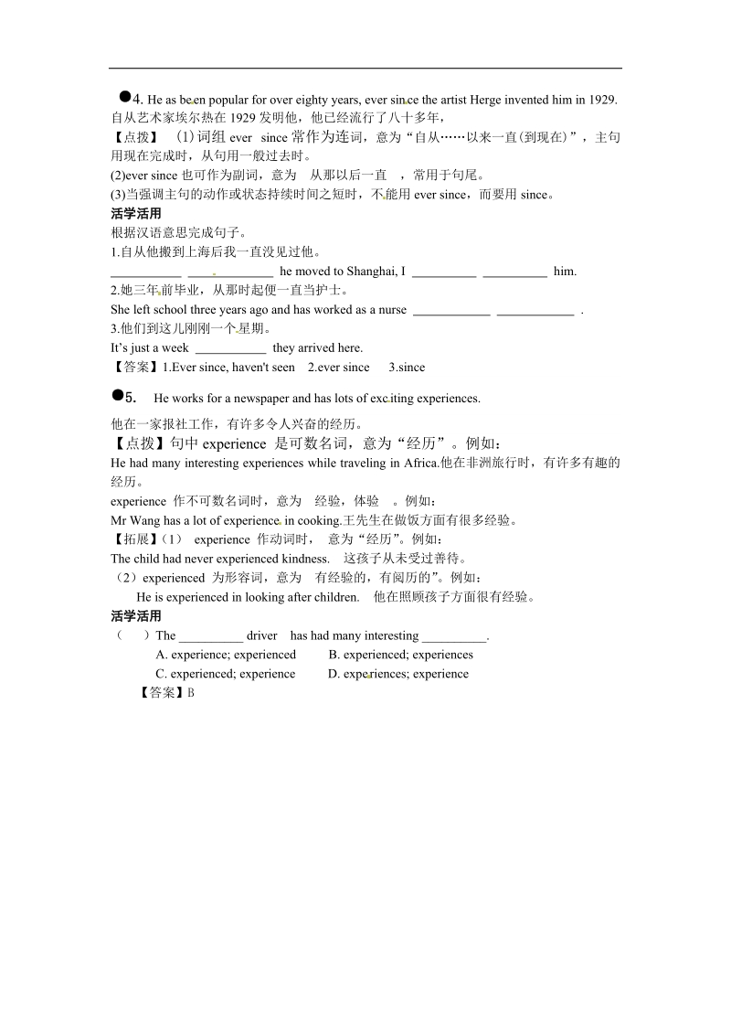 新教案 教与学2016届八年级外研版下册英语教案：module 5cartoons 第5模块第2单元学案.doc_第2页