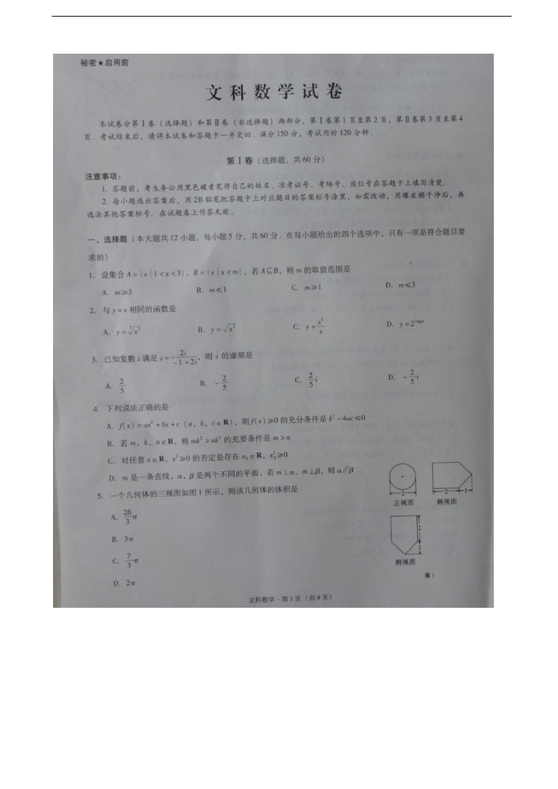 2017年贵州省贵阳市第一中学高三下学期第五次适应性考试数学（文）试题（图片版）.doc_第1页