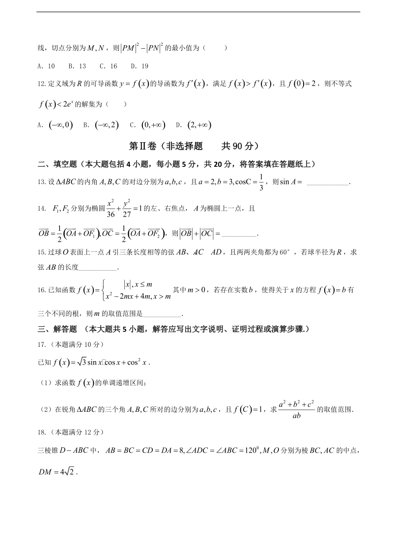 2017年河南省郑州市第一中学网校高三入学测试数学（文）试题.doc_第3页