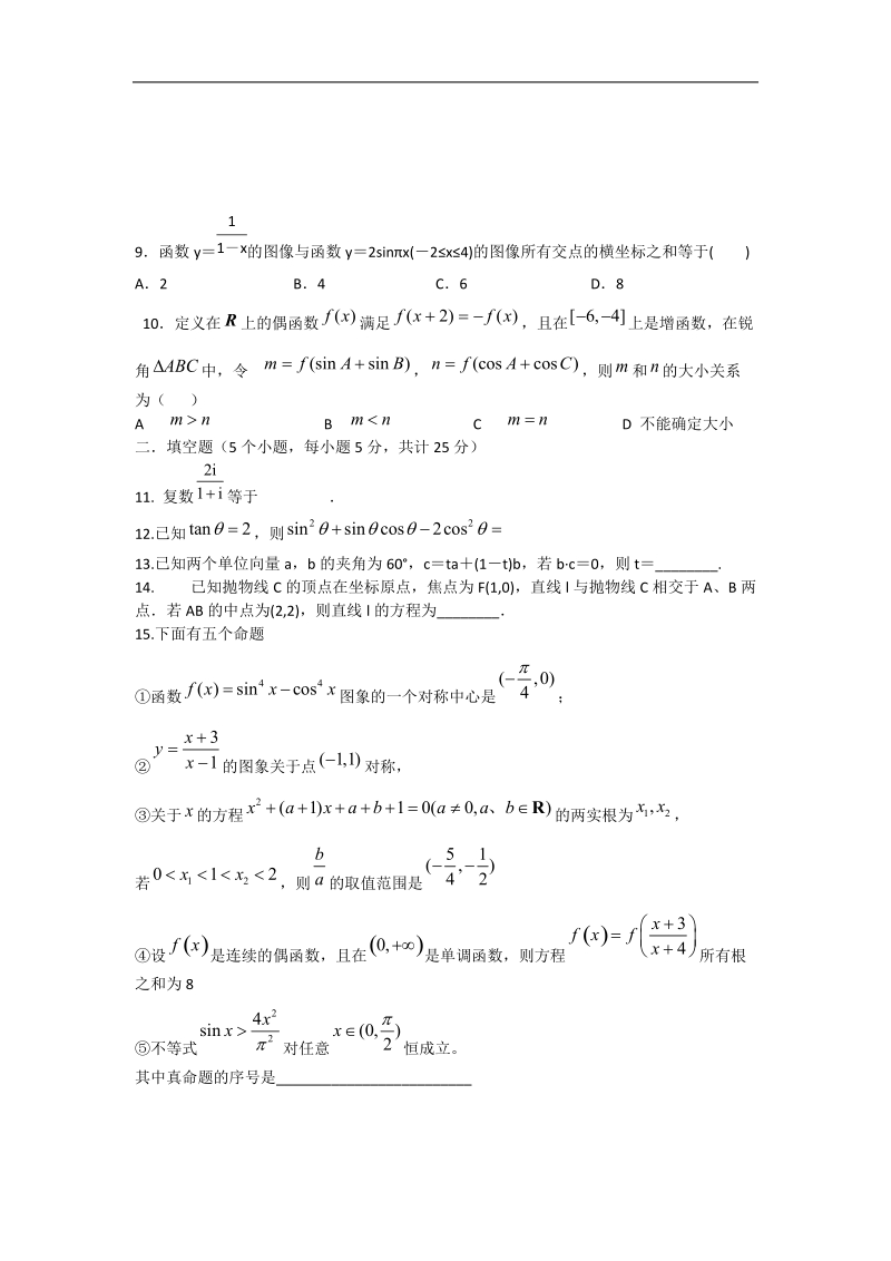 四川省成都列五中学2015年高三11月月考数学（理）试题（word版）.doc_第2页