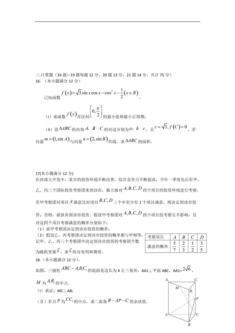 四川省成都列五中学2015年高三11月月考数学（理）试题（word版）.doc_第3页