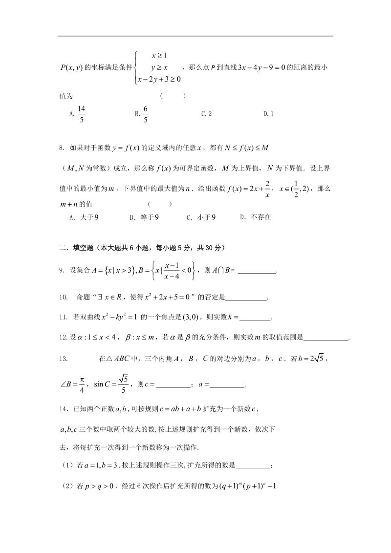 北京市北师大二附中2015年高三上学期期中考试数学（理）试题 word版.doc_第2页