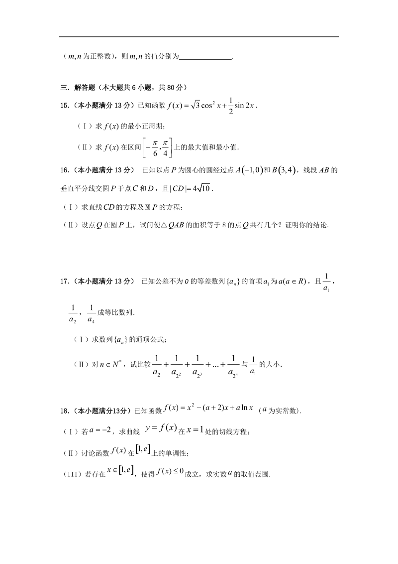 北京市北师大二附中2015年高三上学期期中考试数学（理）试题 word版.doc_第3页