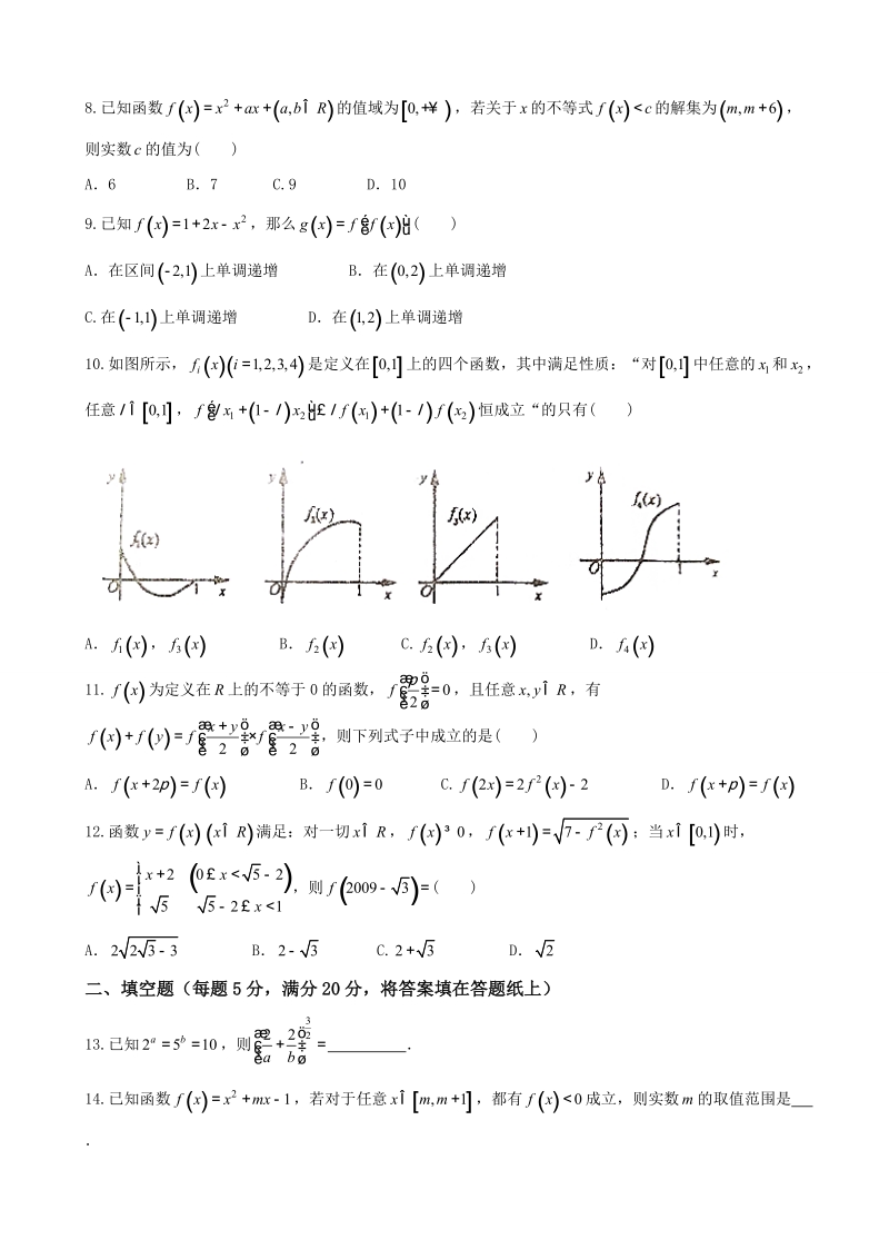 2018年河南省南阳市第一中学高三实验班第一次考试 数学（理）.doc_第2页