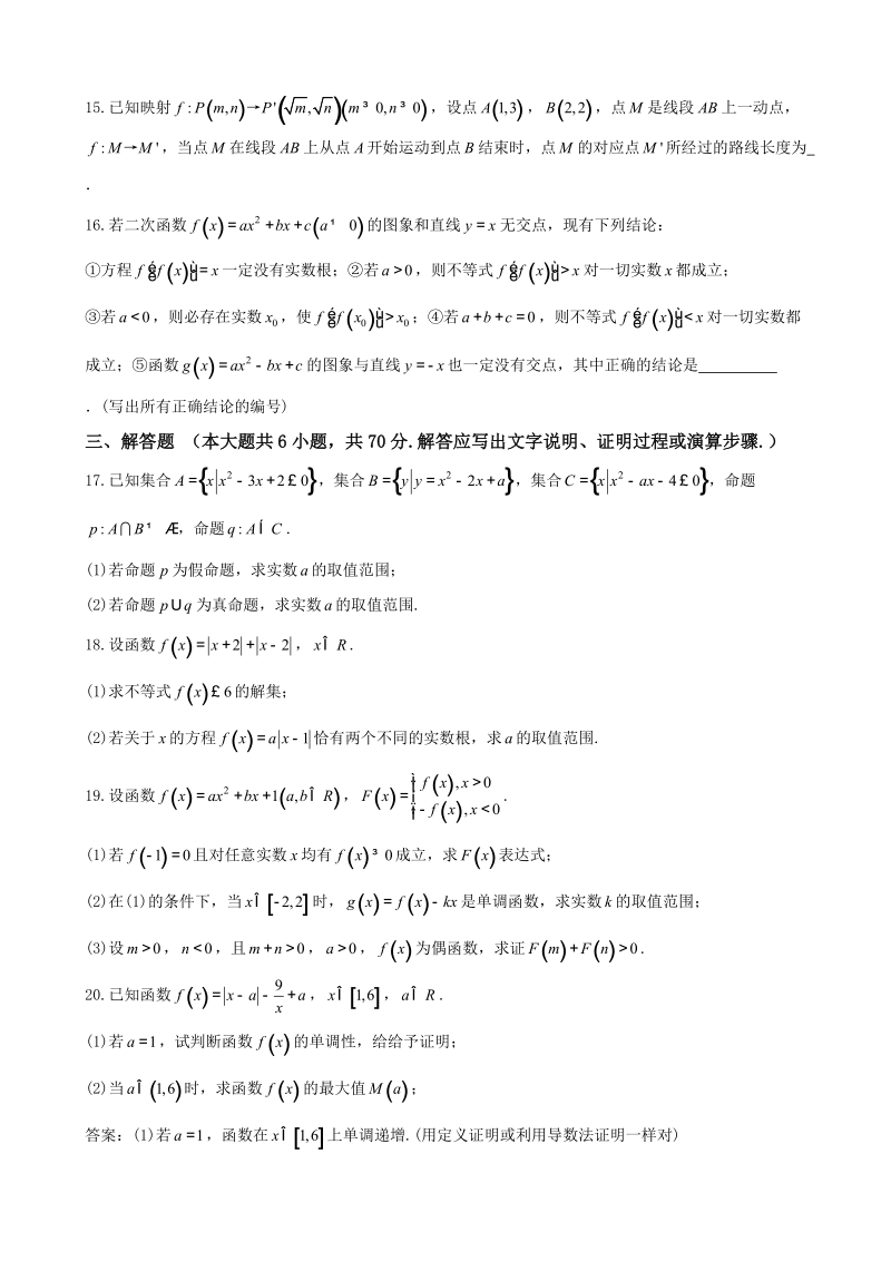 2018年河南省南阳市第一中学高三实验班第一次考试 数学（理）.doc_第3页