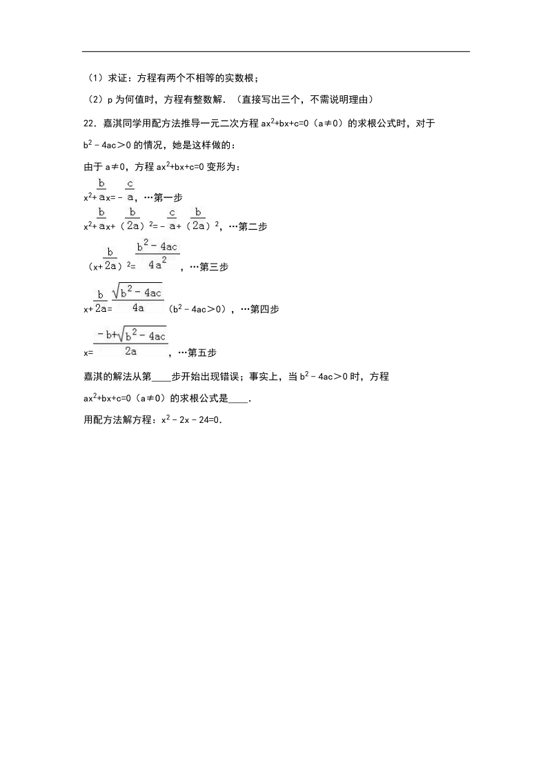 【含解析】2016届北师大版九年级数学上册同步测试《2.3 用公式法求解一元二次方程》.doc_第3页