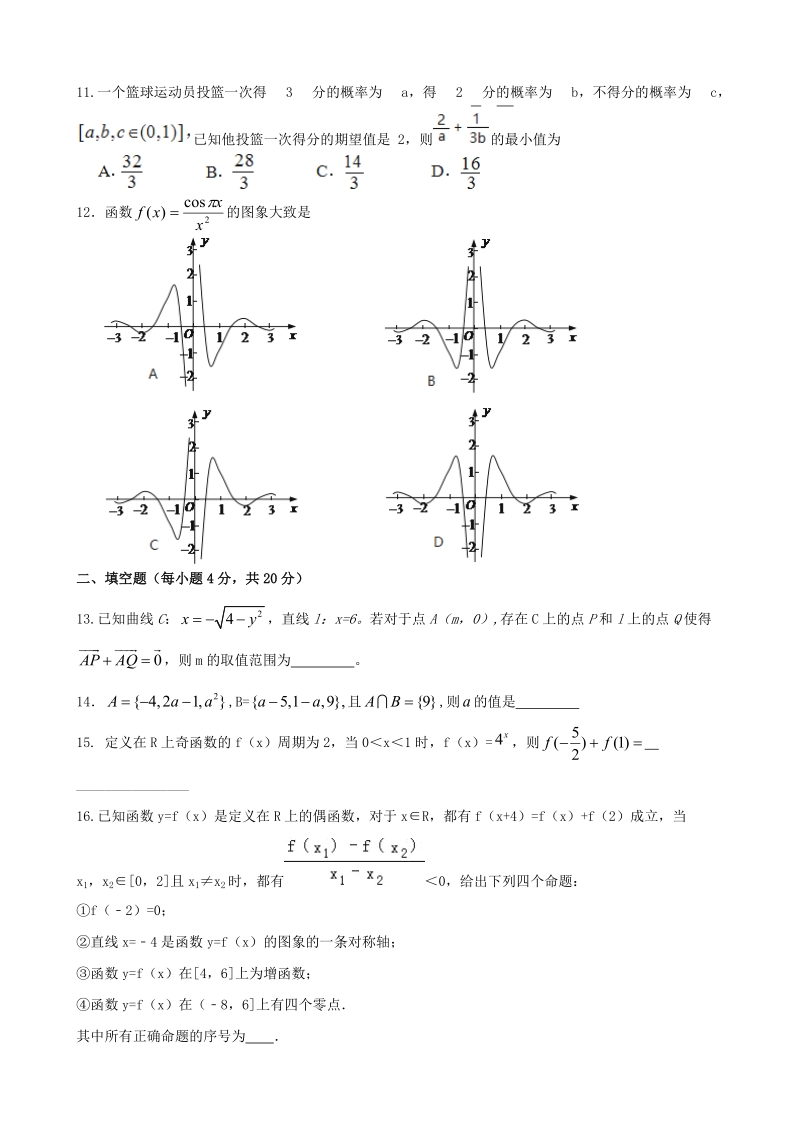 2017年四川省成都市龙泉第二中学高三上学期期中考试数学（理）试题.doc_第3页