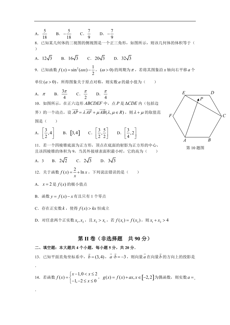 2016年湖北省武汉市华中师范大学第一附属中学、黄石二中、孝感高中、荆州中学等八校高三上学期第一次联考数学（理）试题 word版.doc_第2页