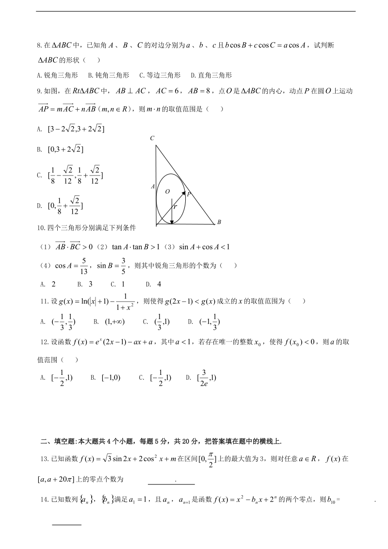 2017年辽宁省铁岭市协作体高三上学期第二次联考数学（理）试题（无答案）.doc_第2页