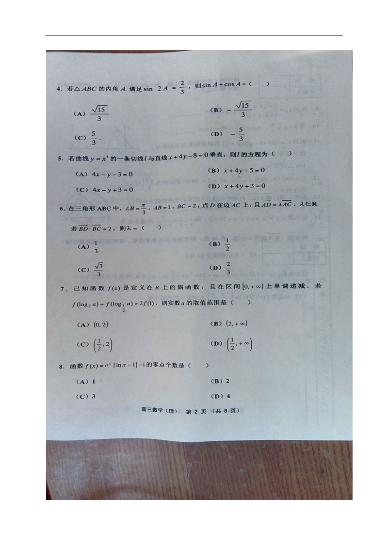 2017年天津市武清区等五区县高三上学期期中考试数学（理）试题（图片版）.doc_第2页