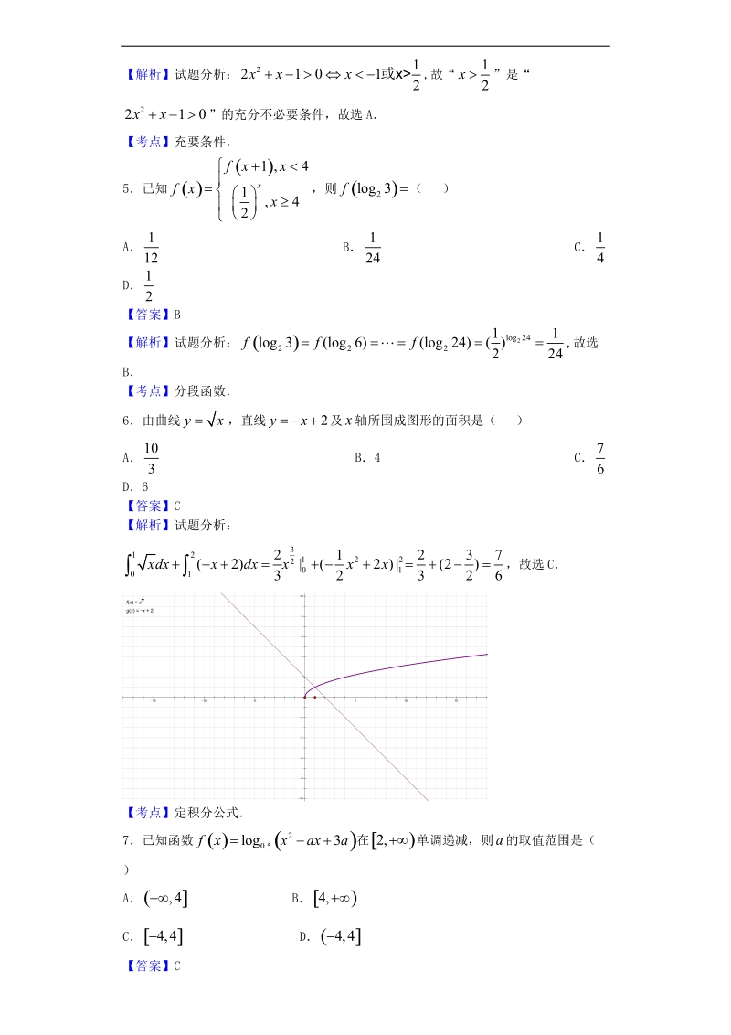 2017年广东华南师大附中高三综合测试（一）数学（理）试题（解析版）.doc_第2页