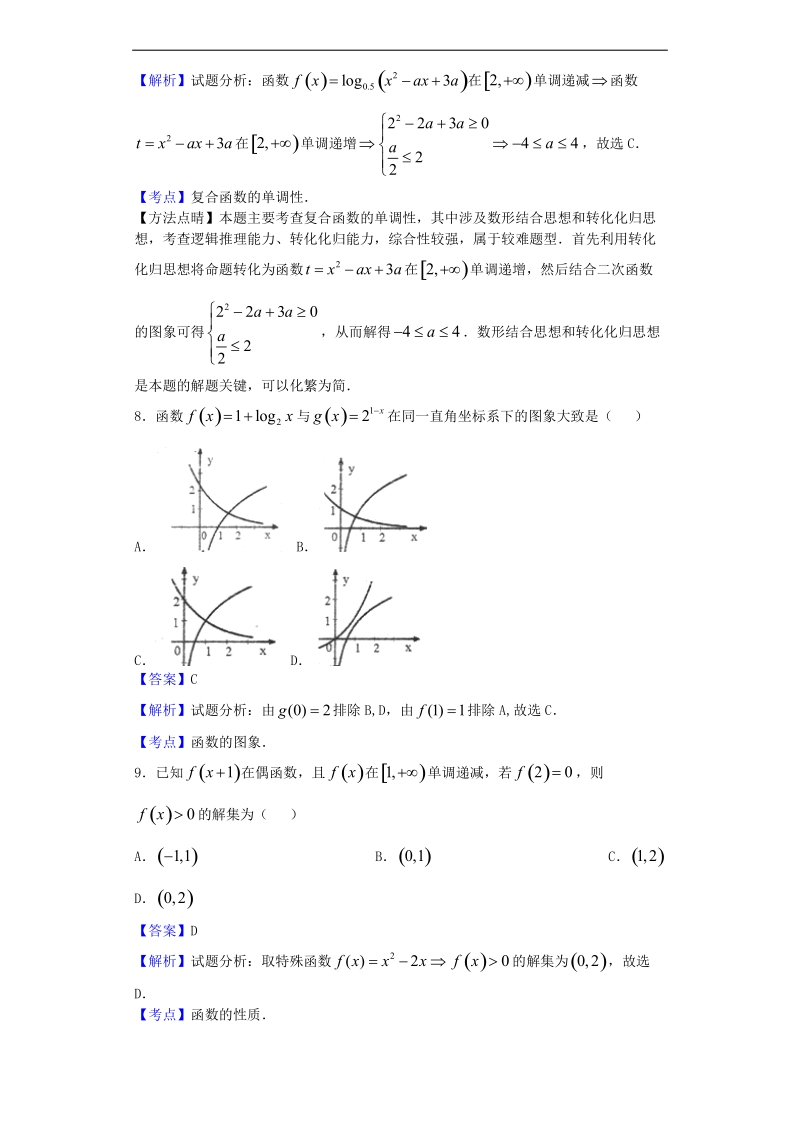 2017年广东华南师大附中高三综合测试（一）数学（理）试题（解析版）.doc_第3页