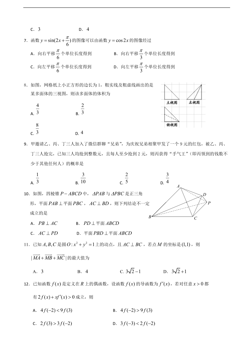 2018年江西省南昌市高三上学期开学摸底考试 数学（文）.doc_第2页