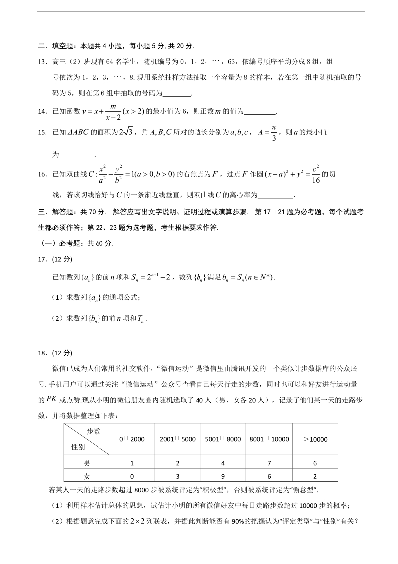 2018年江西省南昌市高三上学期开学摸底考试 数学（文）.doc_第3页