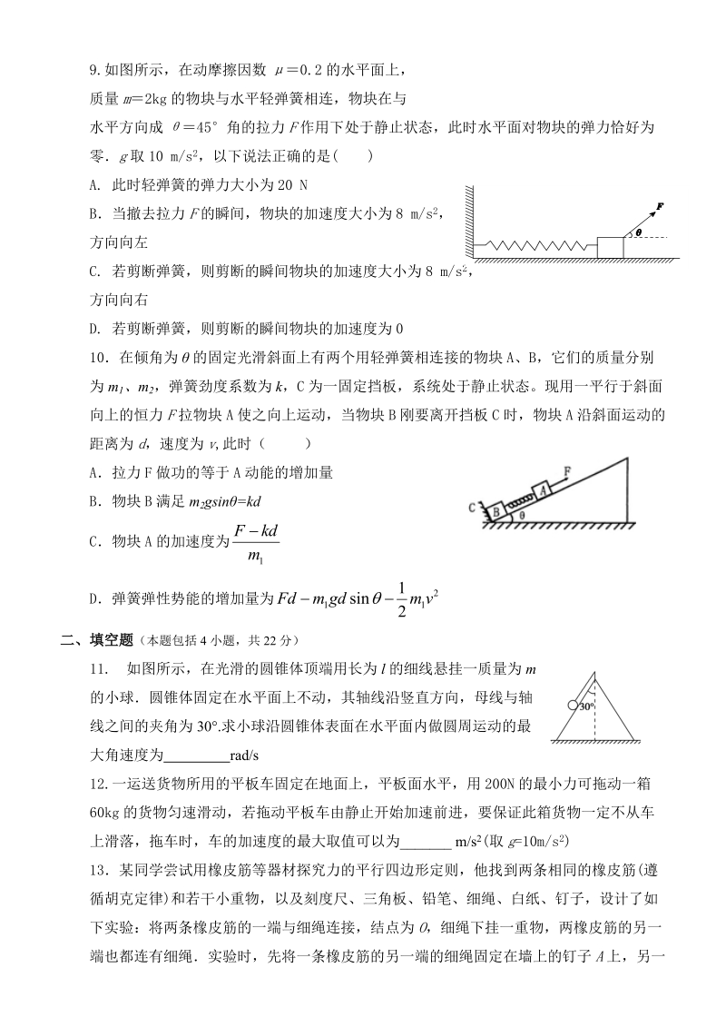 江西省南昌市三校（南昌一中，南昌十中，南铁一中）2015年高三上第一次联考物理试卷.doc_第3页