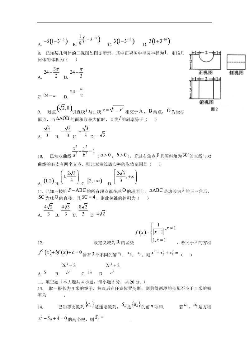 云南师大附中2015年高三高考适应性月考（六） 数学文.doc_第2页