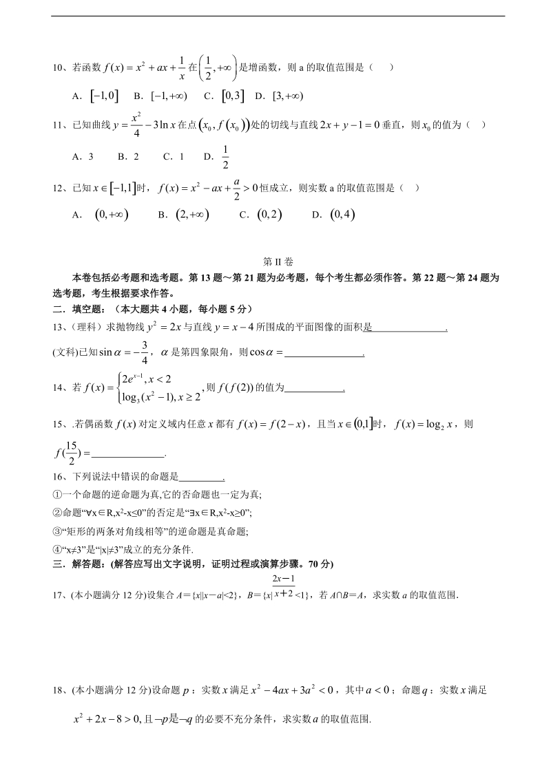 [套卷]甘肃省会宁县第五中学2015年高三10月月考数学试题.doc_第2页