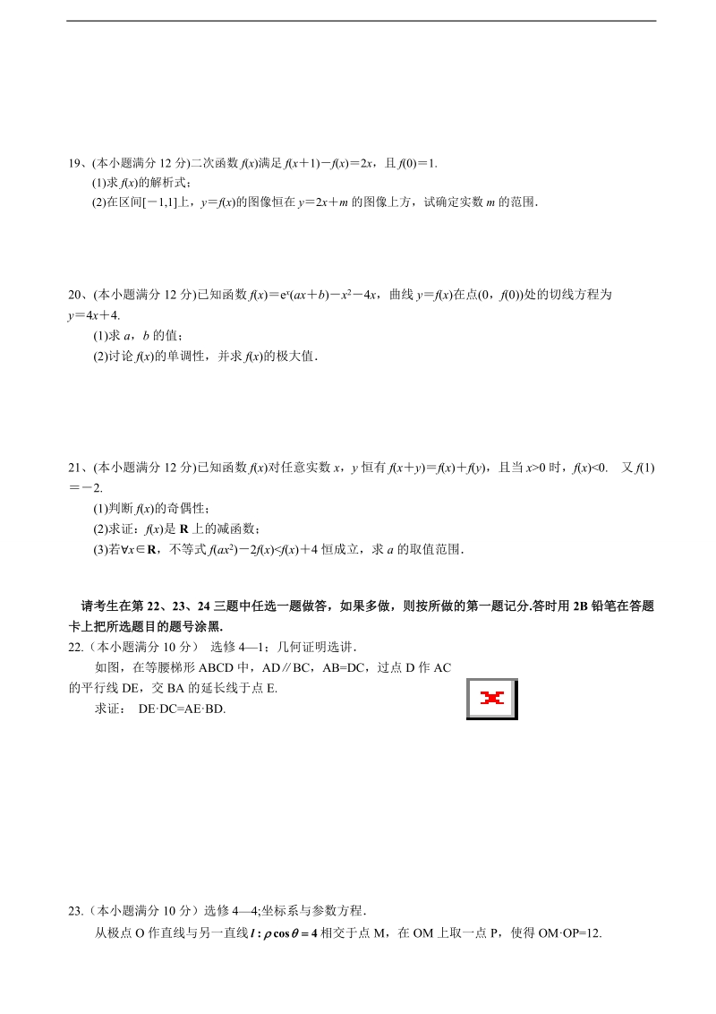 [套卷]甘肃省会宁县第五中学2015年高三10月月考数学试题.doc_第3页