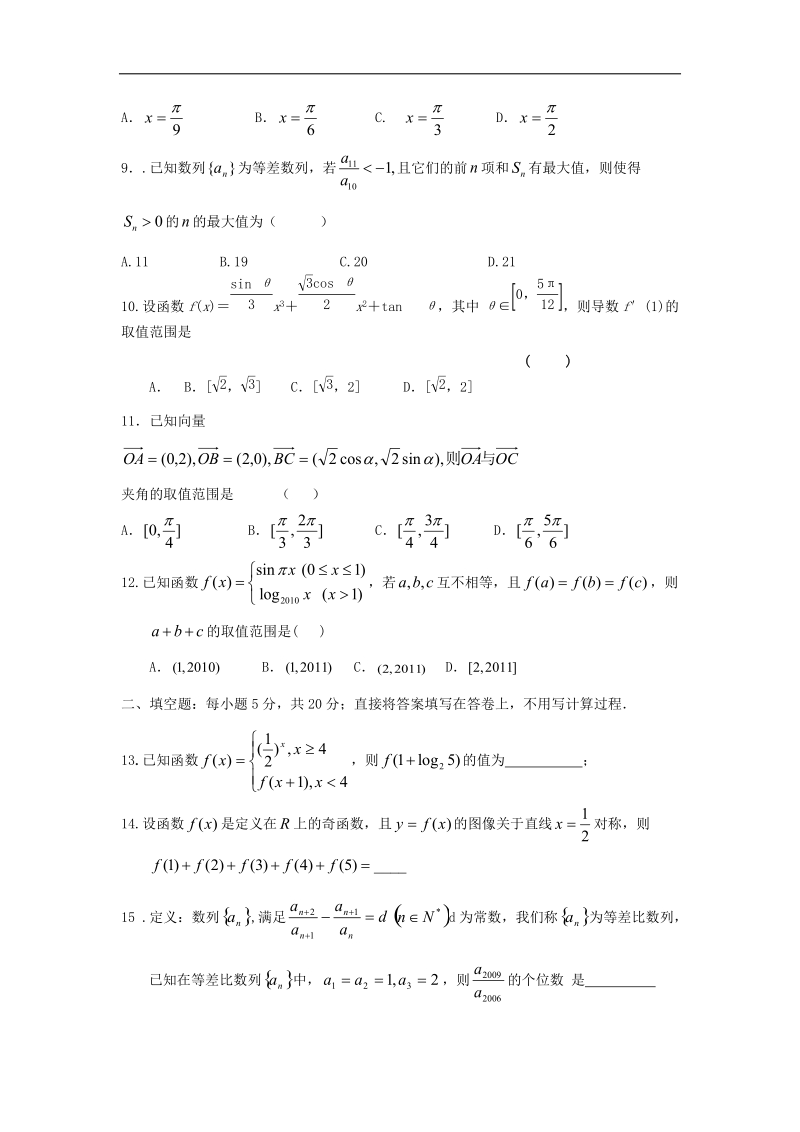 2016年河南省南阳市部分示范高中（五校）高三上学期第一次联考文科数学试题 word版.doc_第2页