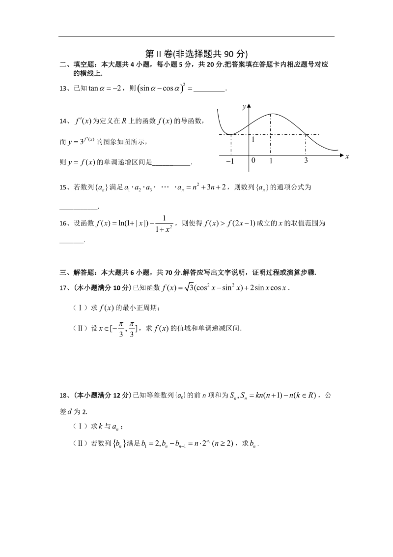 2016年湖北省武汉华中师范大学第一附属中学高三上学期期中考试数学（文）试题.doc_第3页