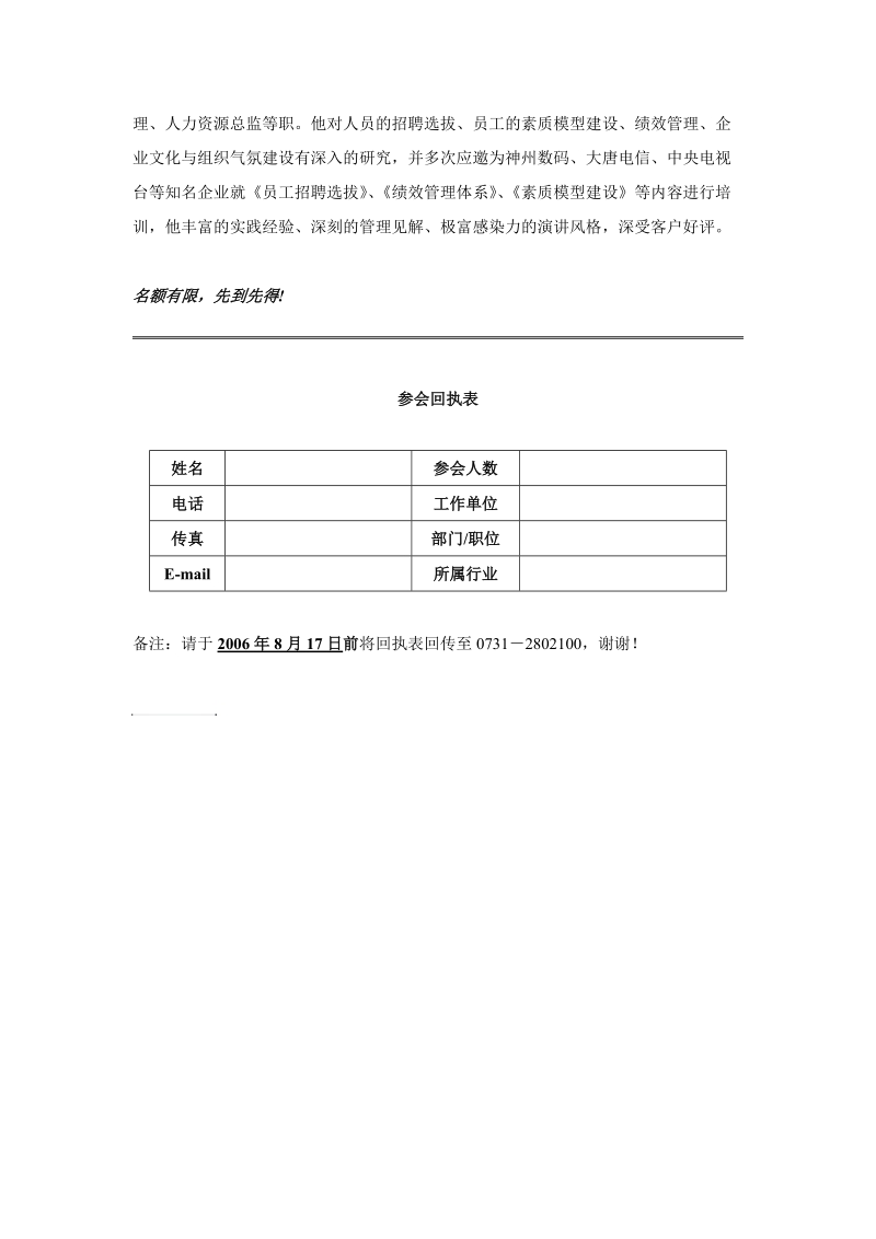 全国首个企业招聘网络解决方案 英才招聘宝全国巡展长沙站邀请函.doc_第2页