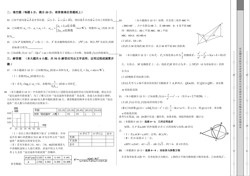 2016年高三第四次全国大联考（新课标ⅰ卷）文数卷（考试版）.doc_第2页