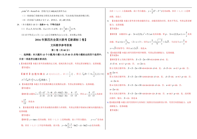 2016年高三第四次全国大联考（新课标ⅰ卷）文数卷（考试版）.doc_第3页