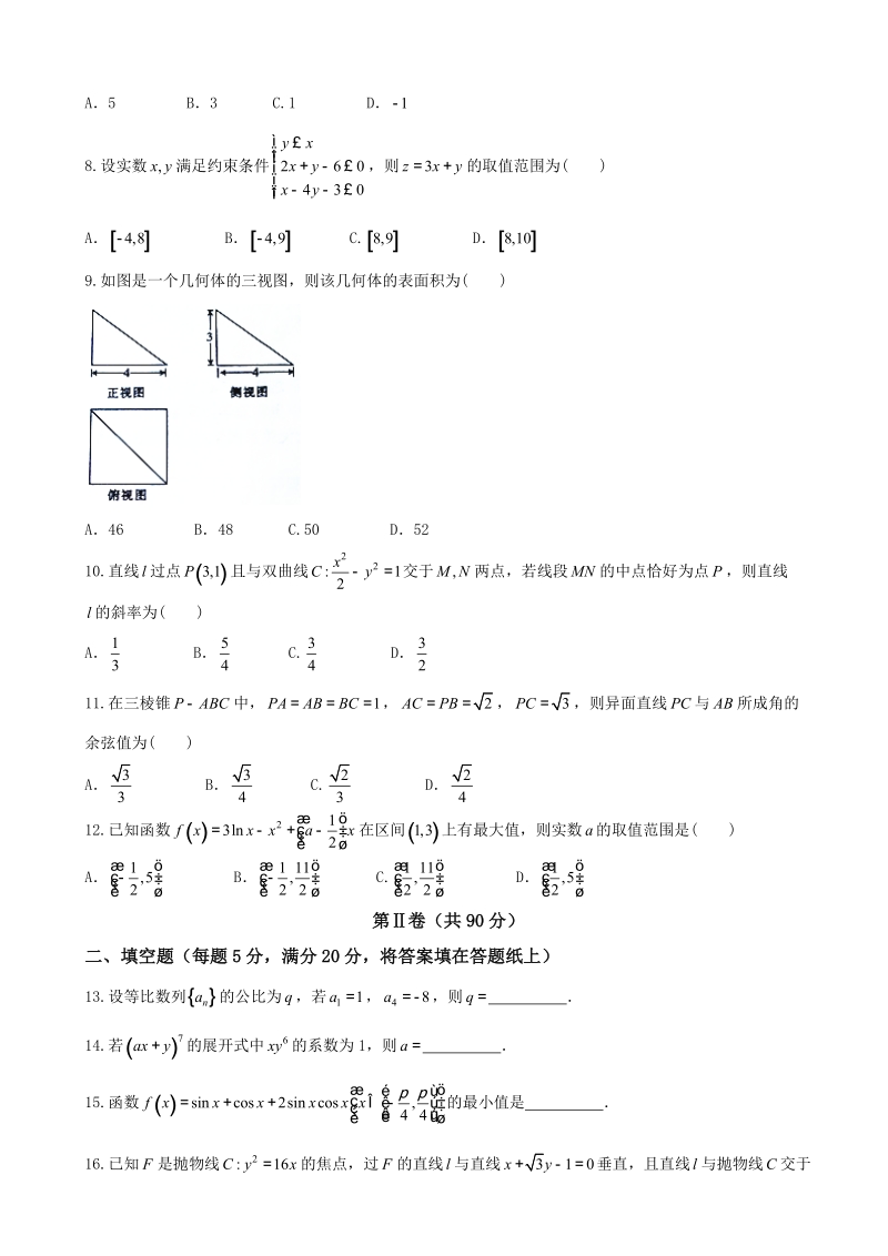 2018年海南省八校联盟高三起点测试试卷 数学(理科).doc_第2页