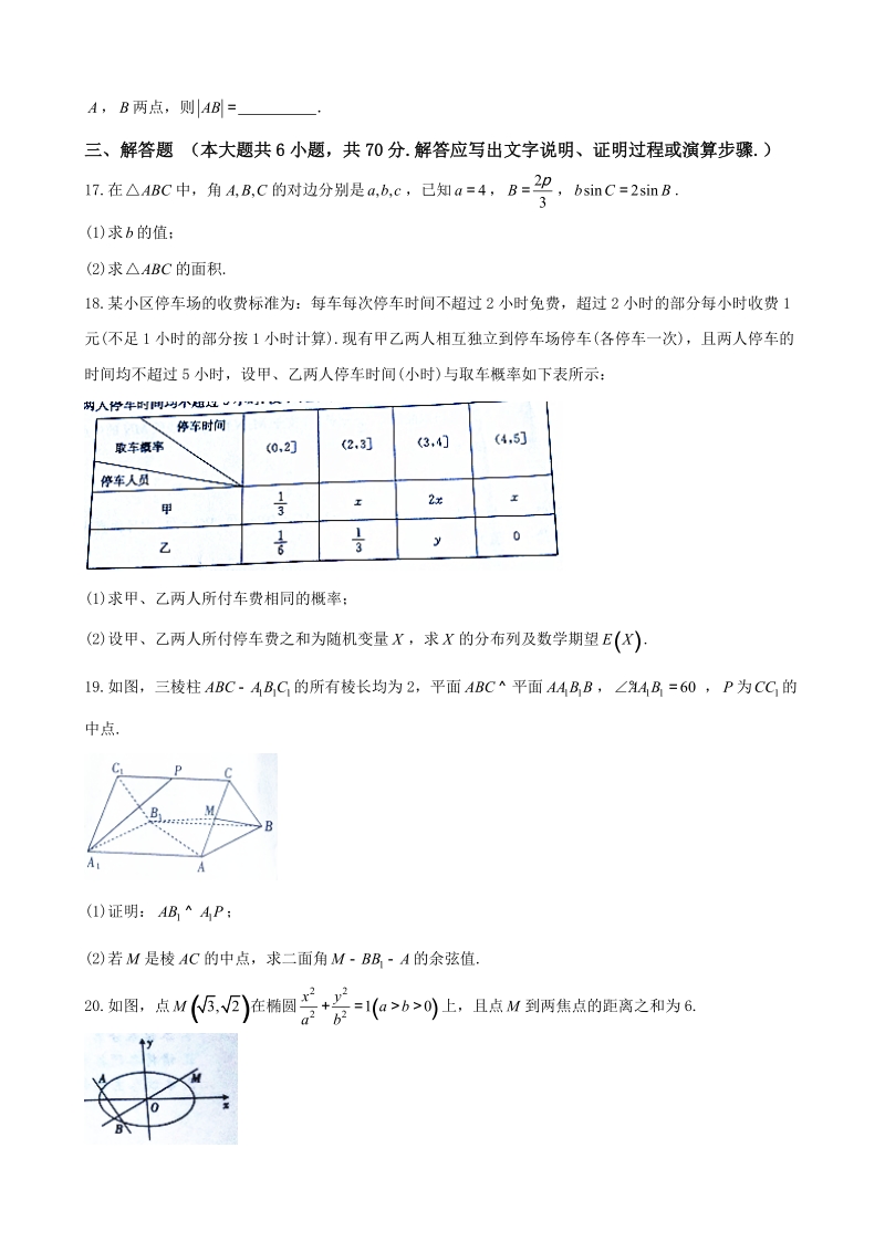 2018年海南省八校联盟高三起点测试试卷 数学(理科).doc_第3页