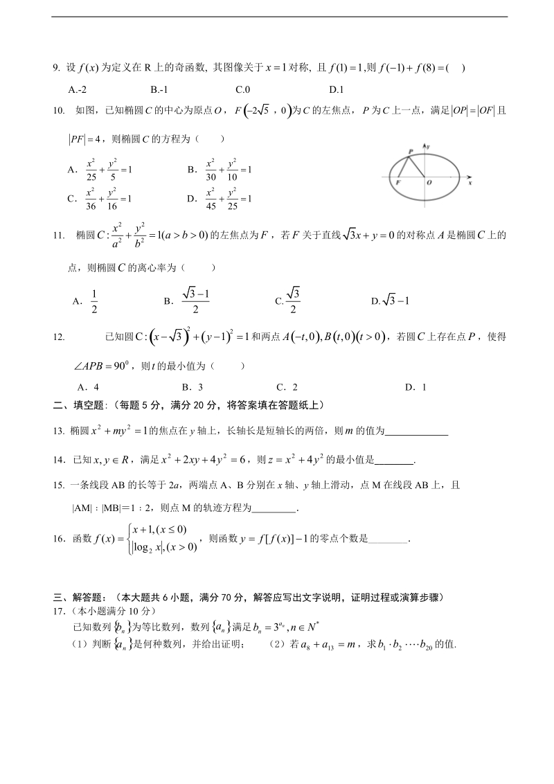 2017年黑龙江省哈尔滨市第六中学高三12月月考数学（文）试题（无答案）.doc_第2页