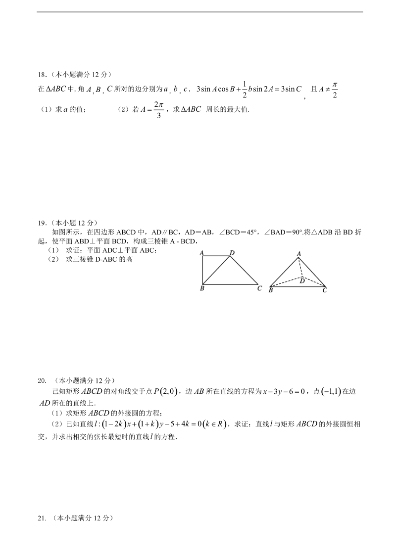 2017年黑龙江省哈尔滨市第六中学高三12月月考数学（文）试题（无答案）.doc_第3页