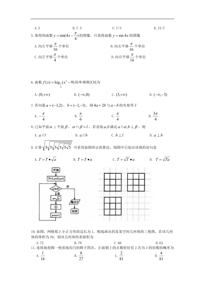 2017年湖北省武汉市部分学校高毕业班9月新高三起点考试文数试题（word版含答案）.doc_第2页