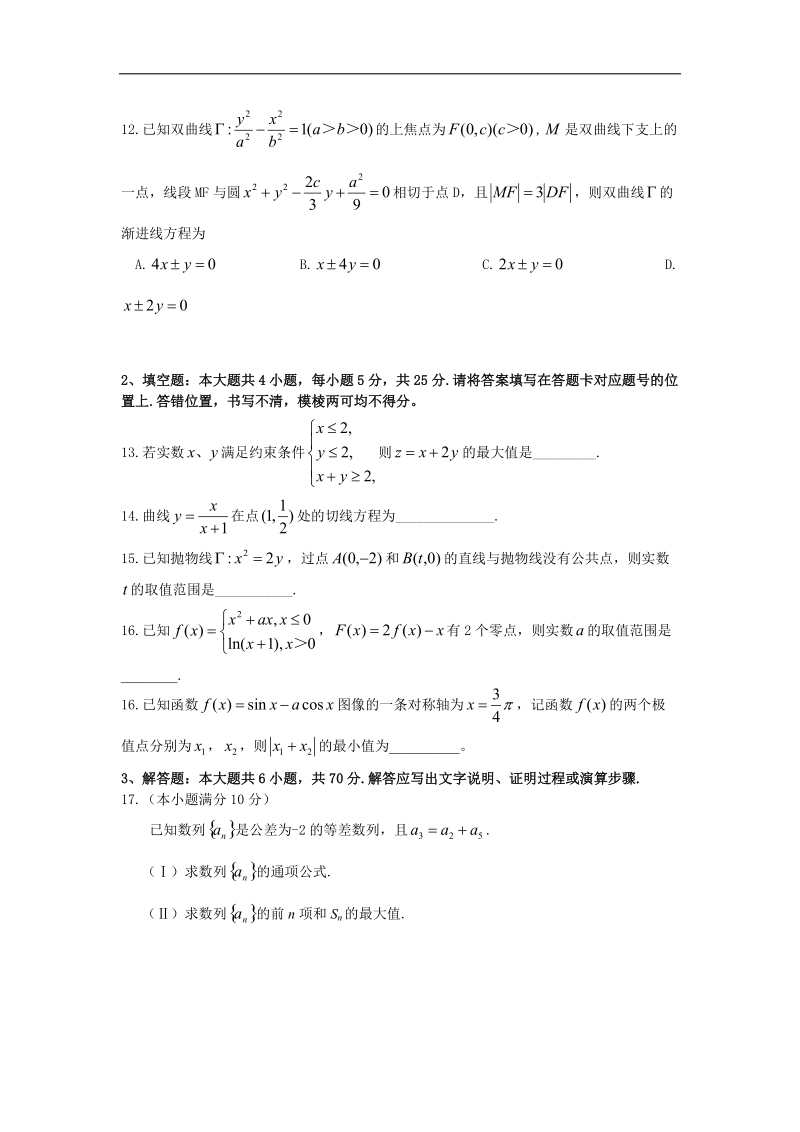 2017年湖北省武汉市部分学校高毕业班9月新高三起点考试文数试题（word版含答案）.doc_第3页