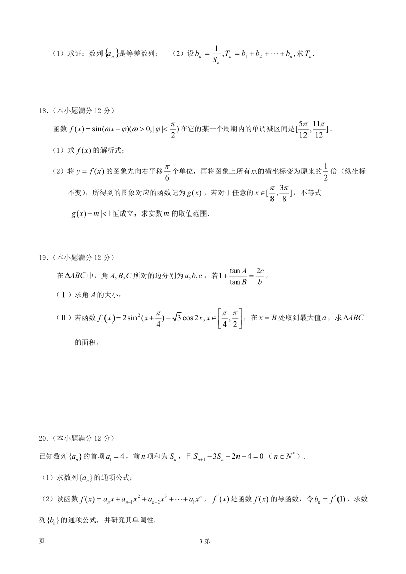 2017年黑龙江省牡丹江市第一高级中学高三9月月考数学（文）试题.doc_第3页