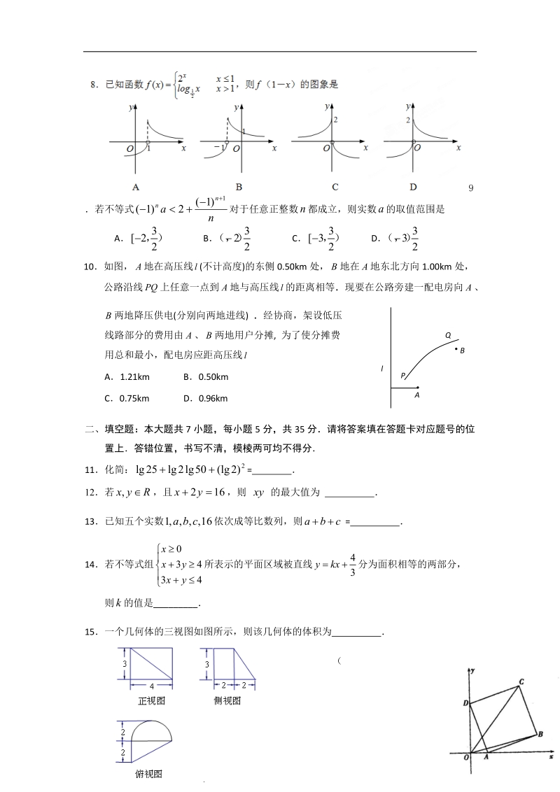 [套卷]湖北省武汉华中师范大学第一附属中学2015年高三上学期期中考试数学（文）试题.doc_第2页