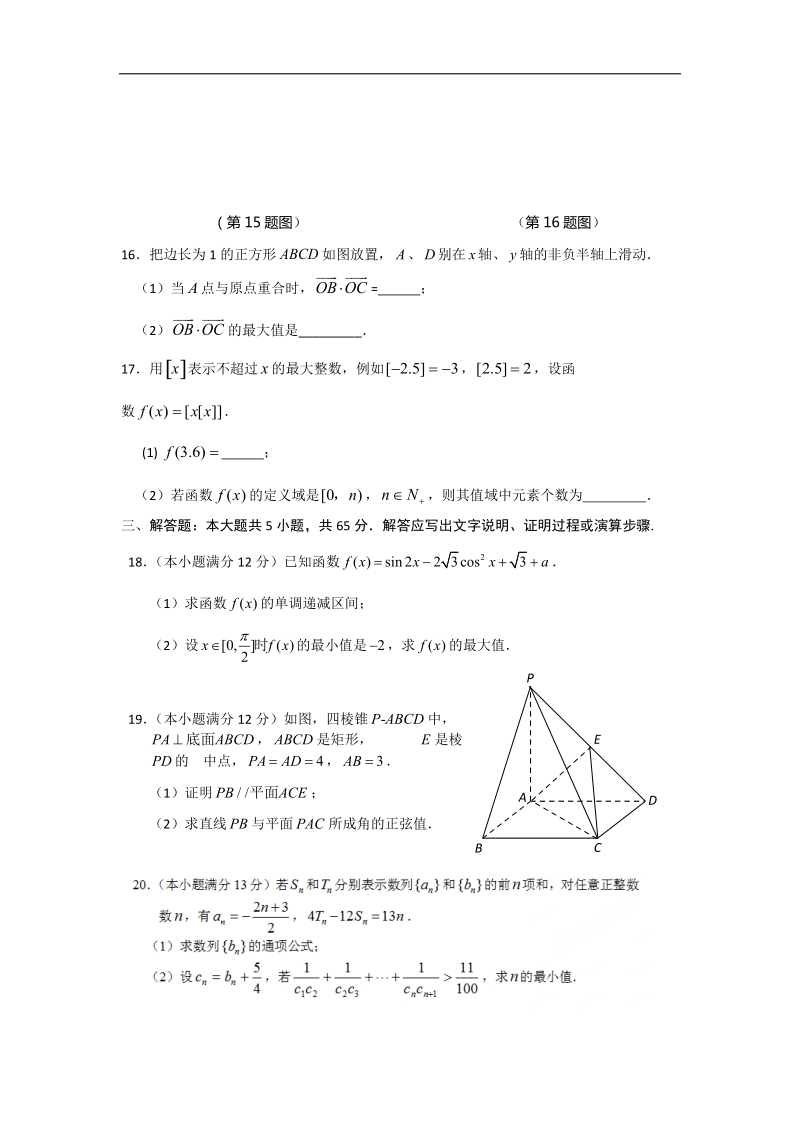 [套卷]湖北省武汉华中师范大学第一附属中学2015年高三上学期期中考试数学（文）试题.doc_第3页