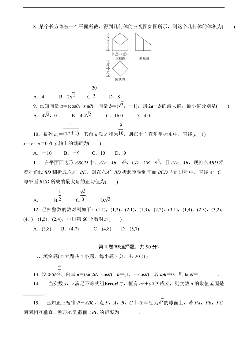 2017年河北省故城县高级中学高三上学期第二次月考数学（理）试题.doc_第2页