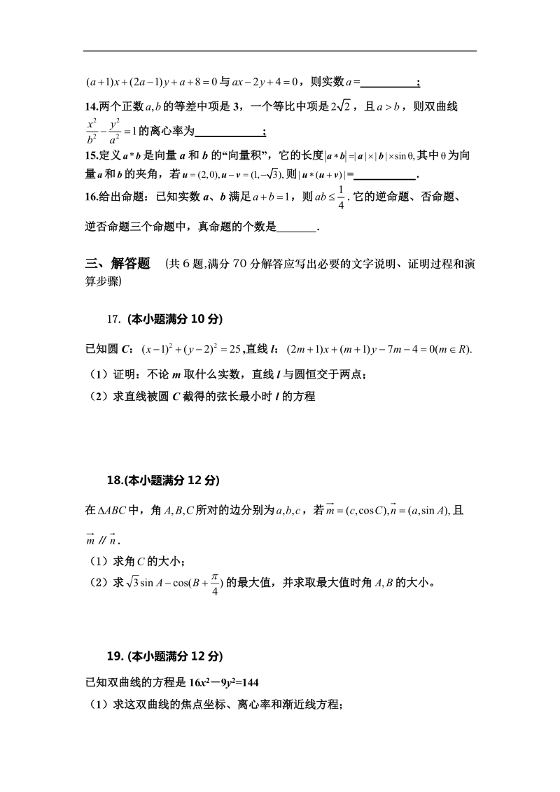 [套卷]甘肃省秦安一中2015年高三上学期第三次检测数学(理）试题word版含答案.doc_第3页