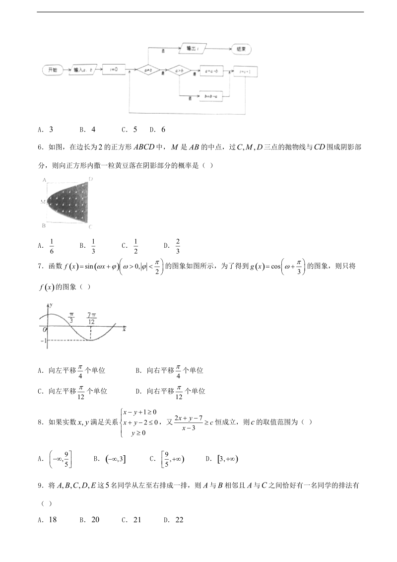 2017年江西省重点中学盟校高三第二次联考数学（理）试题.doc_第2页