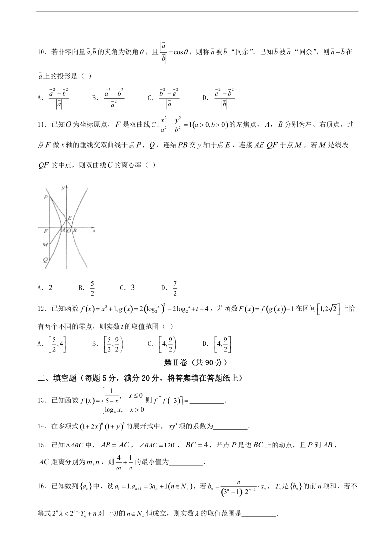 2017年江西省重点中学盟校高三第二次联考数学（理）试题.doc_第3页