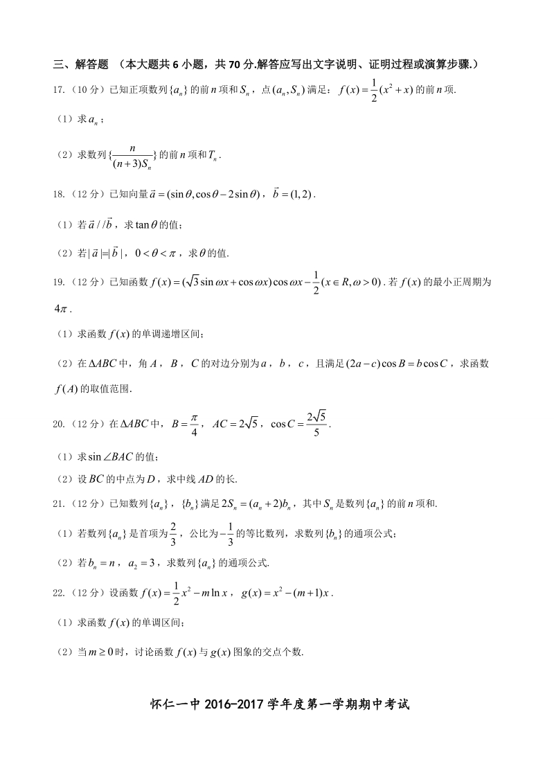 2017年山西省怀仁县第一中学高三上学期期中考试数学（理）试题.doc_第3页